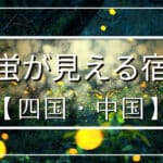 shikoku-chugoku