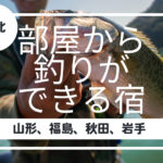tohoku