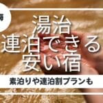 東海