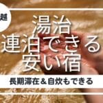 甲信越